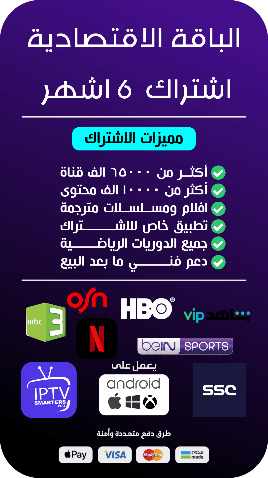 اشتراك الباقة الاقتصادية